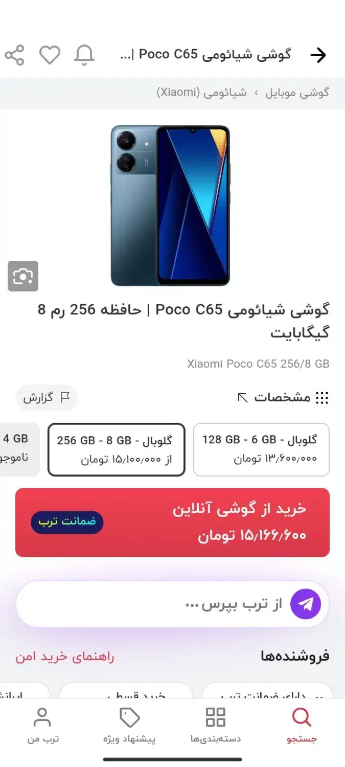 گوشی پوکو c65|موبایل|ایرانشهر, |دیوار