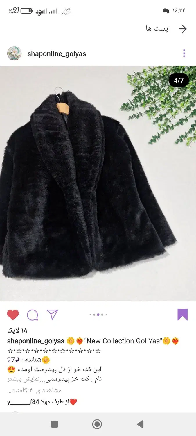 کت پینترسی|لباس|باخزر, |دیوار