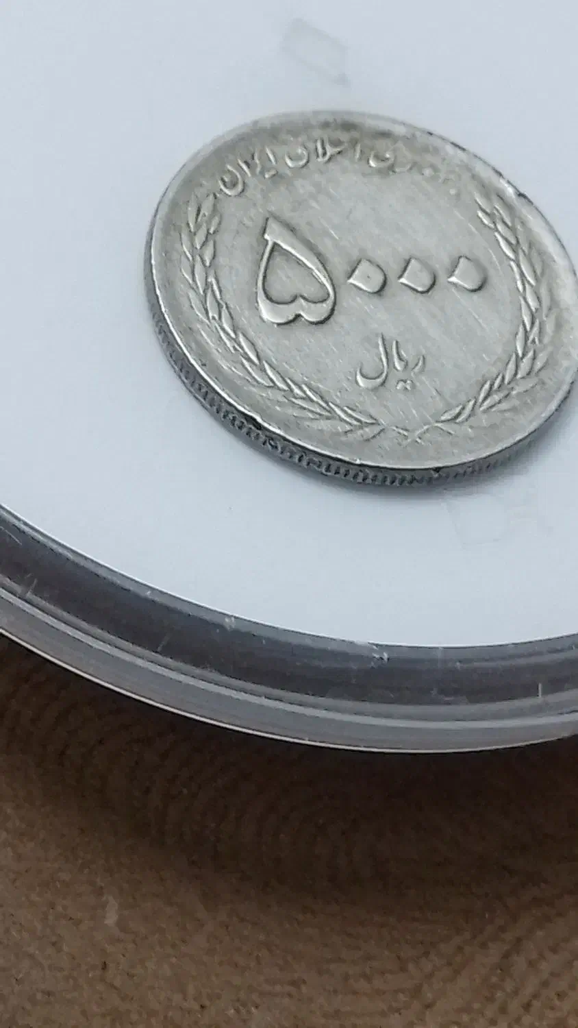 تعداد ۵عدد سکه قدیمی|کلکسیون سکه، تمبر، اسکناس|مشهد, کوثر|دیوار