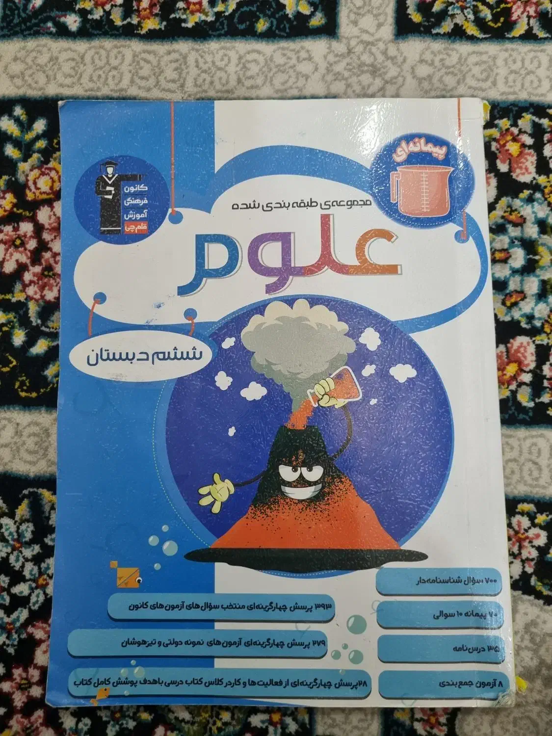 کتاب|کتاب و مجله آموزشی|ایلام, |دیوار