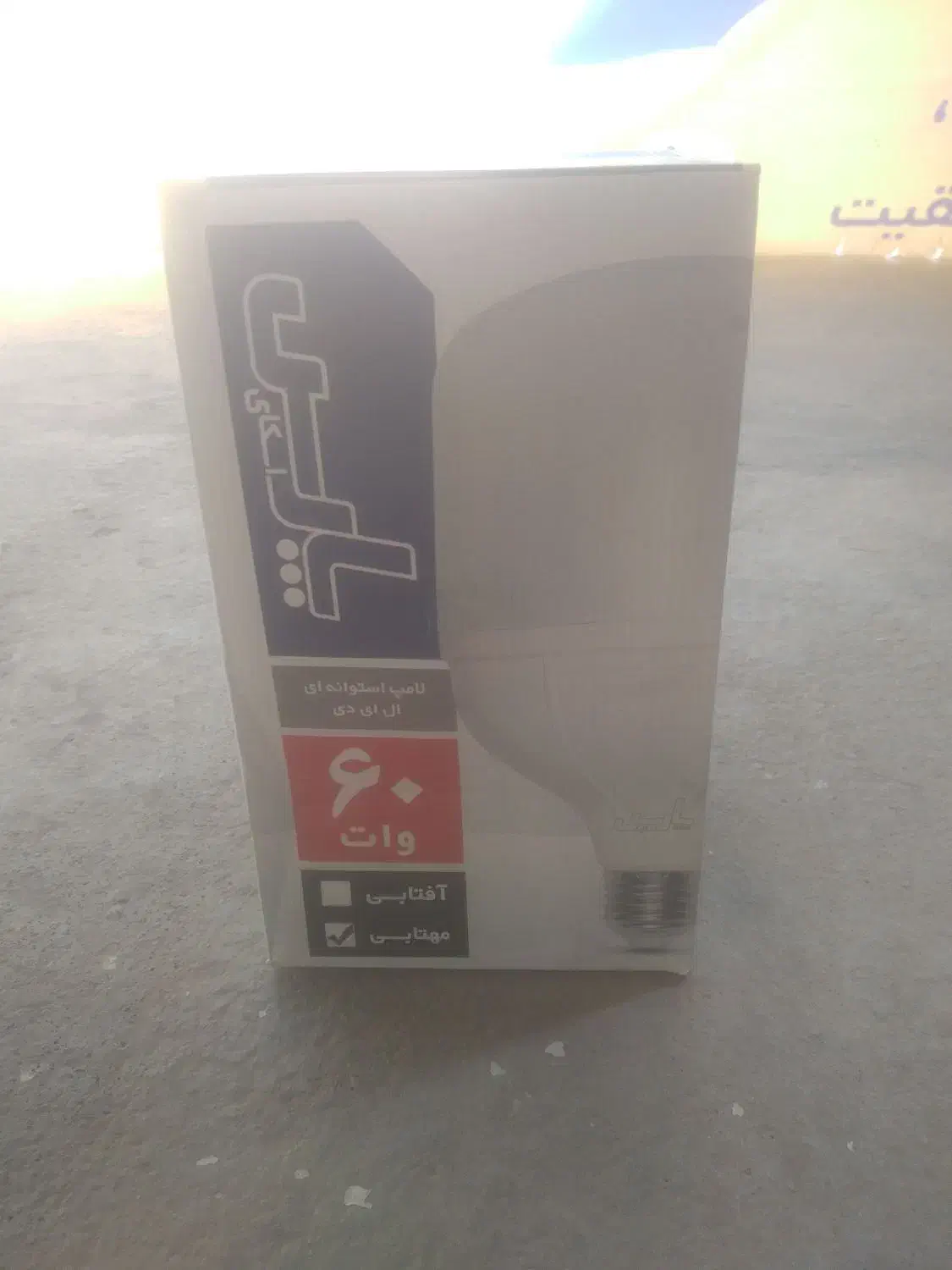 لامپ کم مصرف|لامپ و چراغ|برازجان, |دیوار