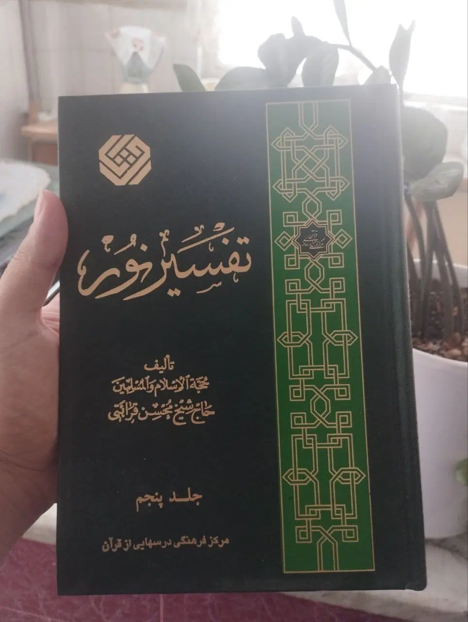 مجموعه کامل 12 جلدی تفسیر نور قرائتی|کتاب و مجله مذهبی|تهران, فلسطین (میدان انقلاب)|دیوار