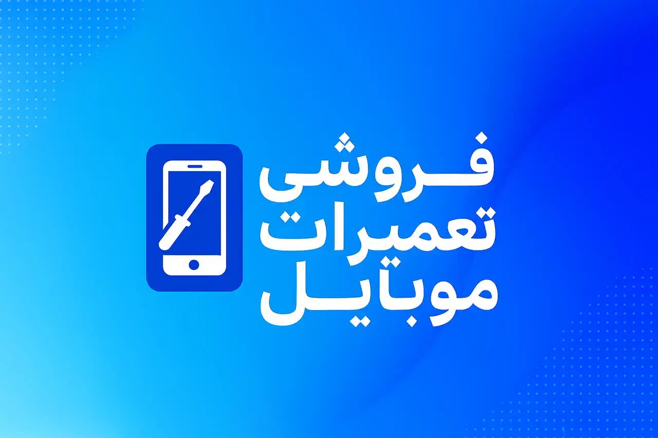 فروش ابزارتعمیرات موبایل لوازم تعمیرات موبایل|لوازم جانبی موبایل و تبلت|اصفهان, شاهزاده ابراهیم|دیوار