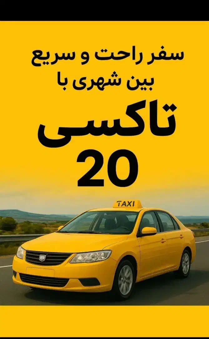 اجاره سواری بین شهر و خارج شهر|خدمات حمل و نقل|اهواز, ملاشیه|دیوار