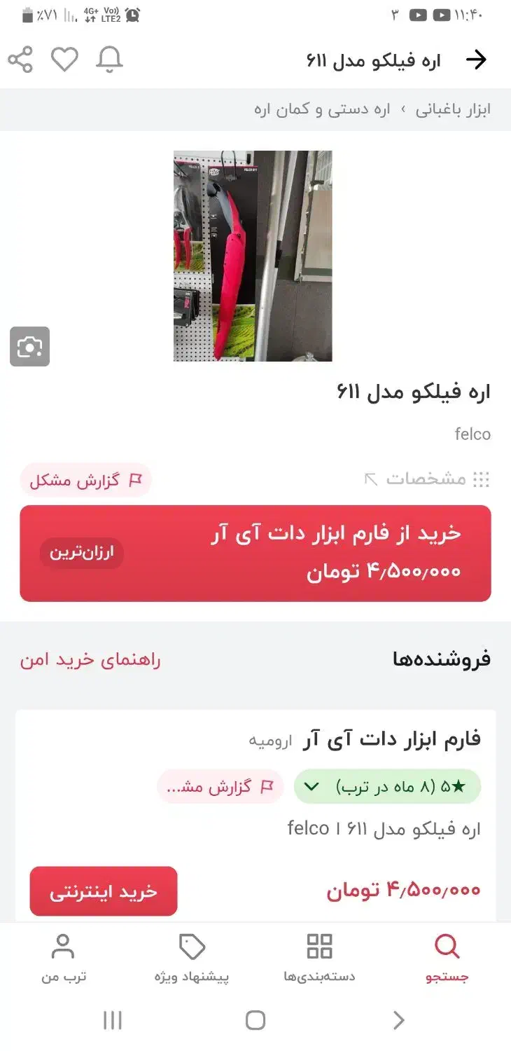 اره باغبانی فیلکو صفحه برش بوش و ابزار الات|ابزارآلات|ارومیه, |دیوار
