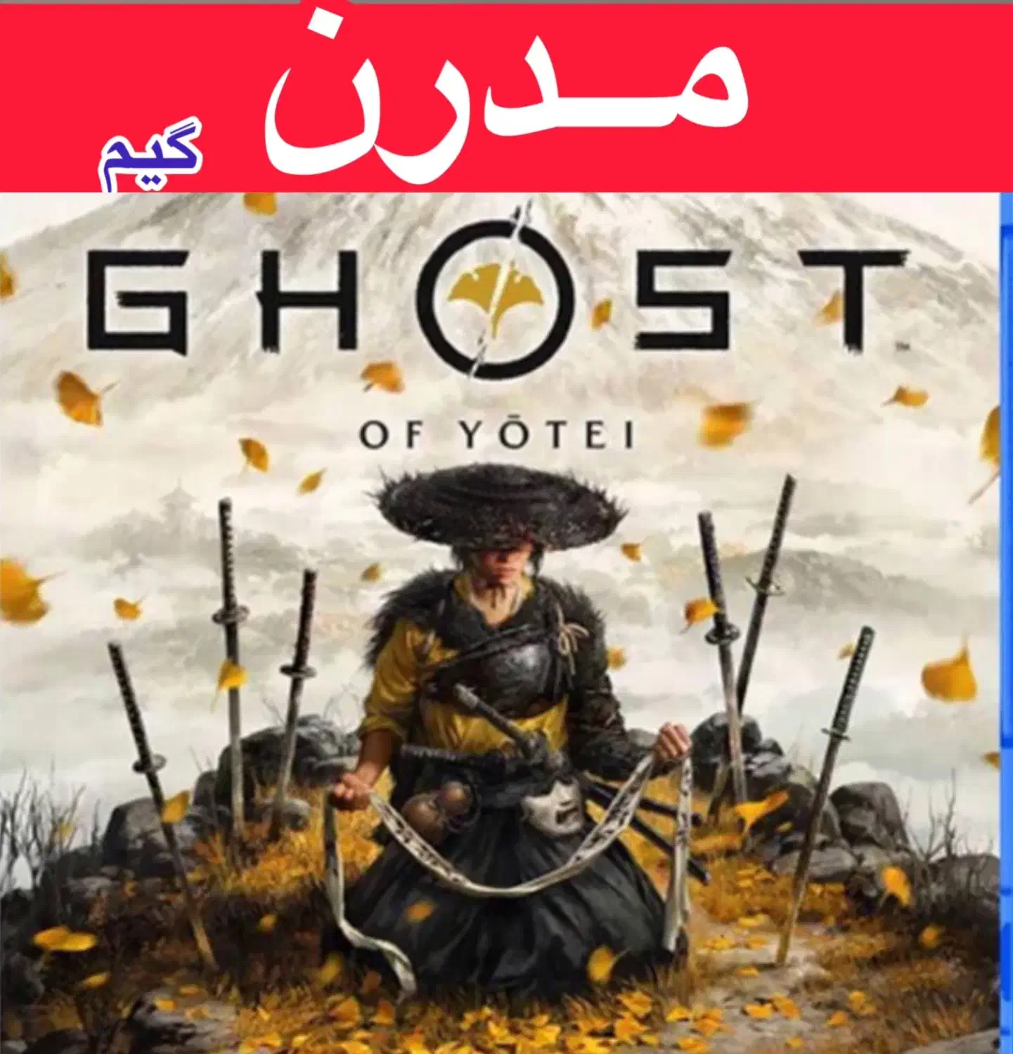 اکانت ghost of Yotieبازی ps5 XBOX قابلنصب ۴ساعت|کنسول، بازی ویدئویی و آنلاین|تهران, هروی|دیوار