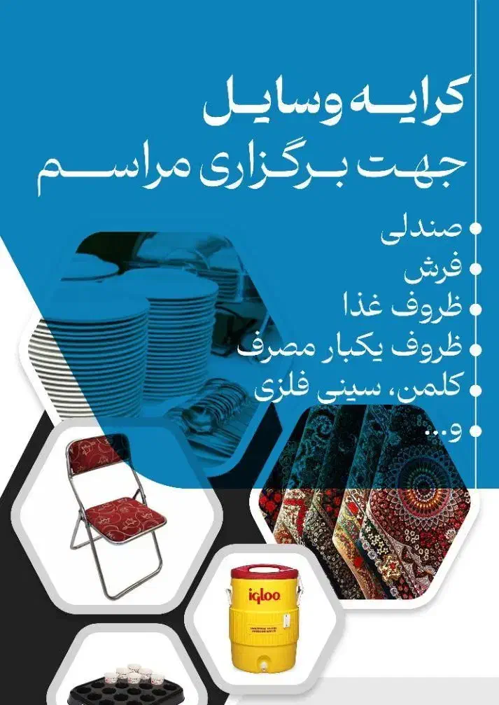 ظروف کرایه ارزان|خدمات پذیرایی، مراسم|الشتر, |دیوار