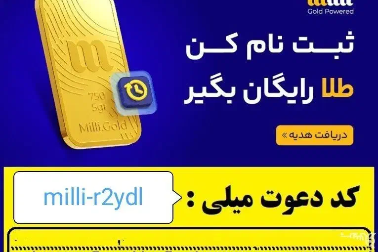 هدیه رایگان میلی گلد|کارت هدیه و تخفیف|تربت‌حیدریه, مسجد جامع|دیوار