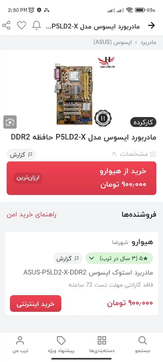 مادربرد کامپیوتر|قطعات و لوازم جانبی رایانه|قدس, شهر‌قدس|دیوار