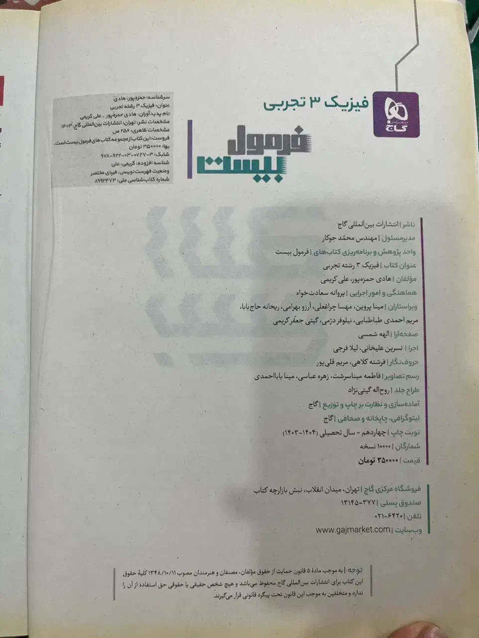 فیزیک تجربی دوازدهم فرمول بیست|کتاب و مجله آموزشی|رودسر, |دیوار