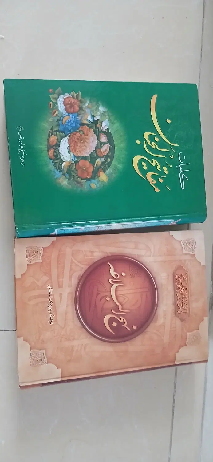 کتاب|کتاب و مجله مذهبی|ازنا, |دیوار