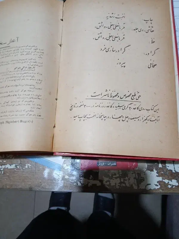 کتاب ویکتور هوگو(بینوایان در دو جلد)|کتاب و مجله تاریخی|تهران, سعادتآباد|دیوار