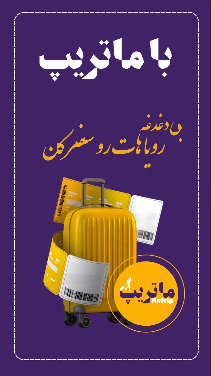 بدون کارمزدکیش قشم استانبول ارمنستان تفلیس دبی|تور و چارتر|مشهد, آزادشهر|دیوار