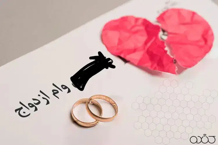 وام ازدواجی۶۰۰ی معاوضه با ماشین|خدمات مالی، حسابداری، بیمه|یاسوج, |دیوار