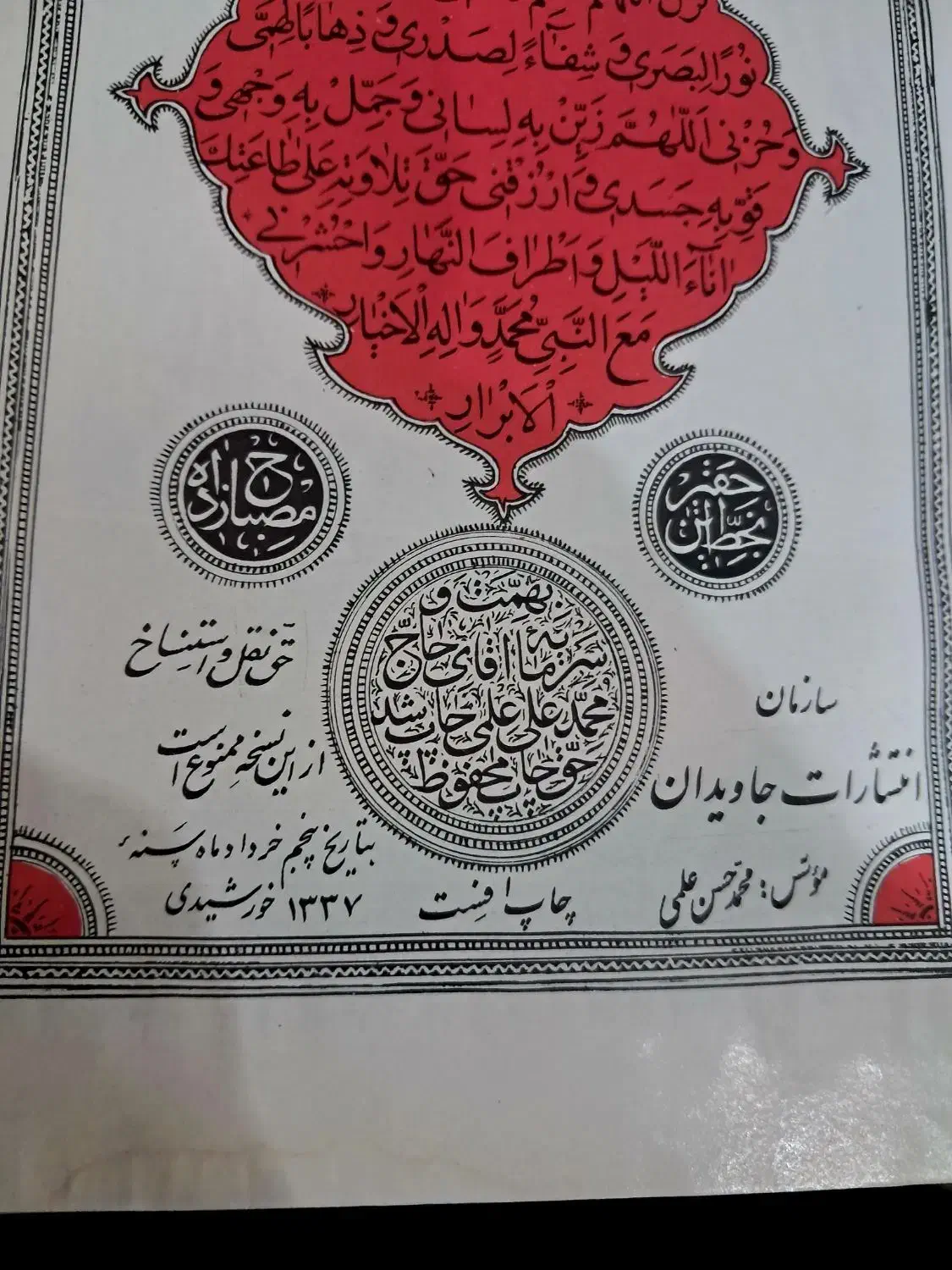 قران ۶۸ساله (معاوضه کالا به کالا)عضو کانالشو|کتاب و مجله تاریخی|قم, شهید رجایی|دیوار