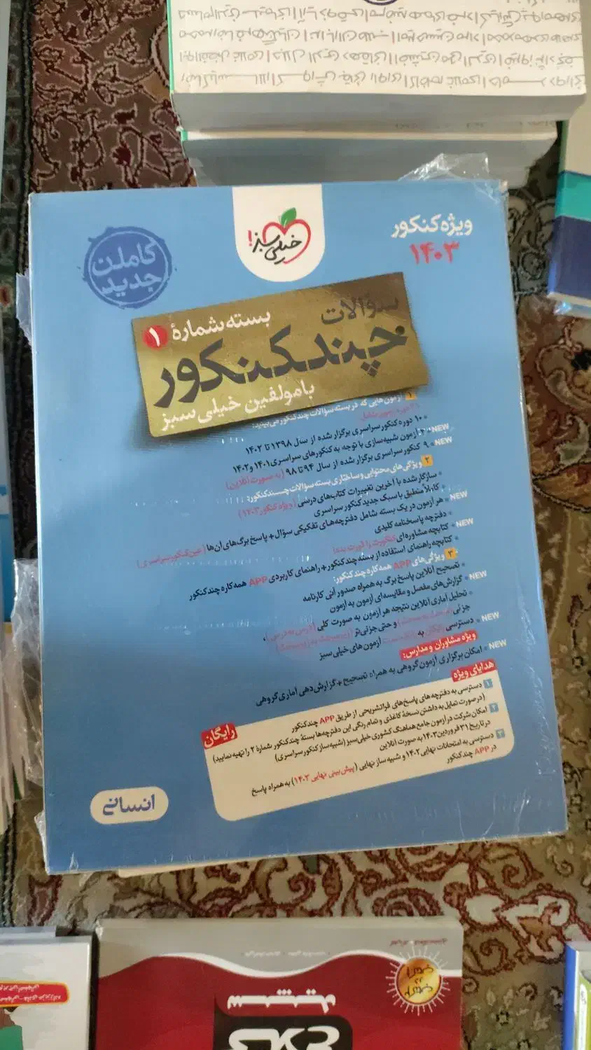 کتاب های کمک درسی|کتاب و مجله آموزشی|تهران, مرزداران|دیوار