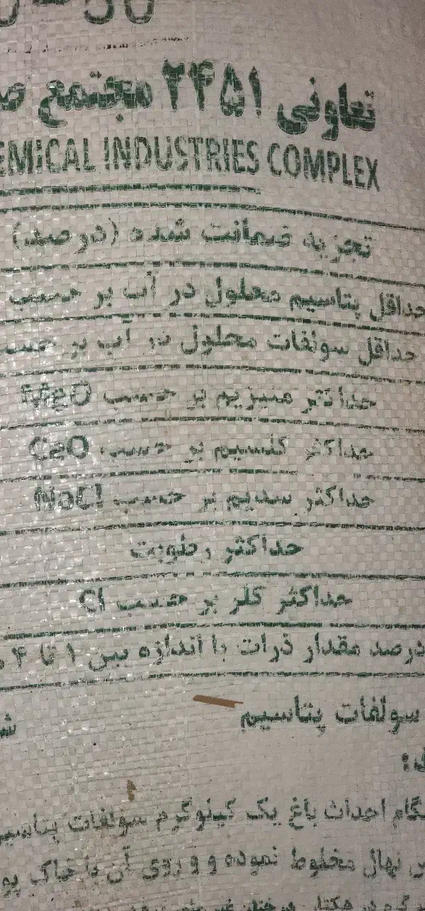 کود پتاسیم گرانوله اصلی|گل و گیاه طبیعی|مهران (ایلام), |دیوار