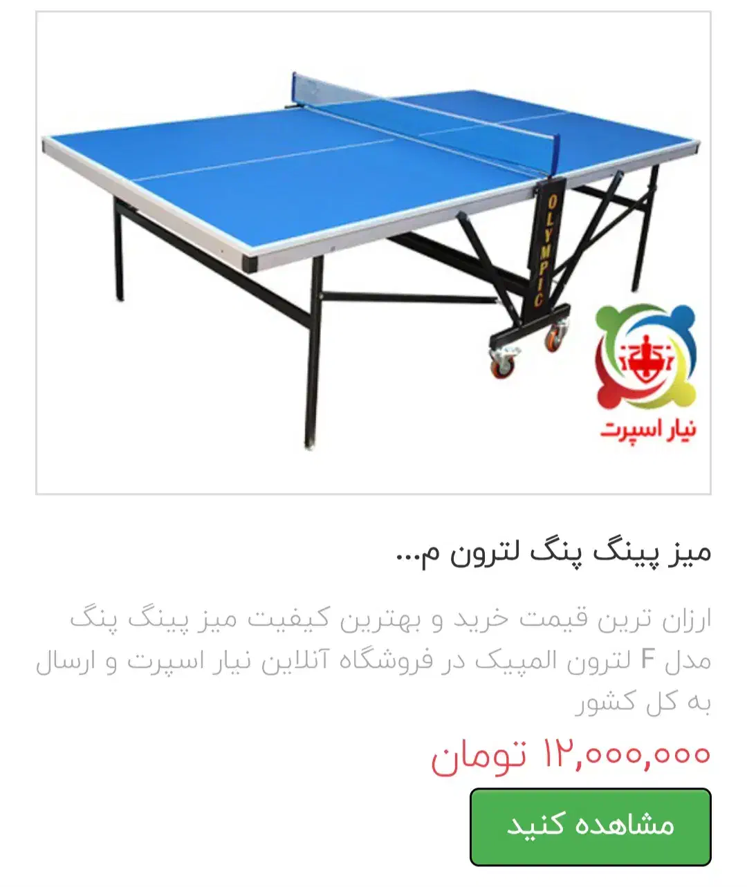 فروش میز پینگ پنگ   دست دوم|اسباب‌‌بازی|بهبهان, |دیوار