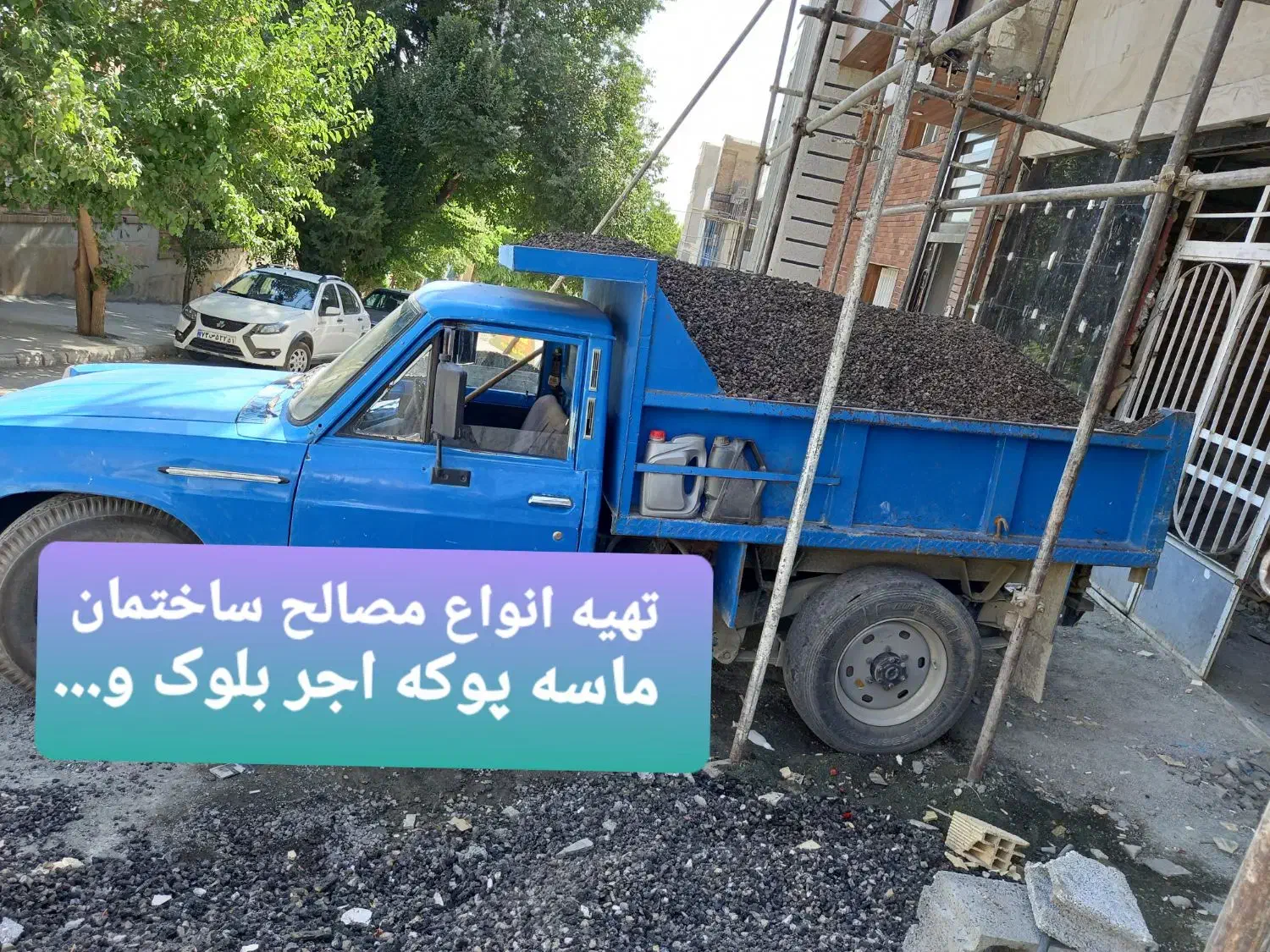 مصالح ساختمانی ماسه وپوکه بانیسان سایپاکمپرسی|خدمات حمل و نقل|سنندج, |دیوار