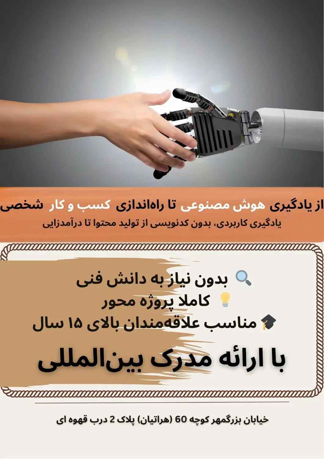 آموزش هوش مصنوعی تخصصی با مدرک بین‌المللی|خدمات آموزشی|اصفهان, احمدآباد|دیوار