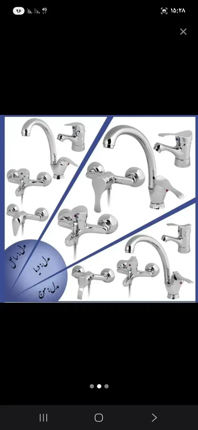 شیر|لوازم سرویس بهداشتی|نهاوند, |دیوار
