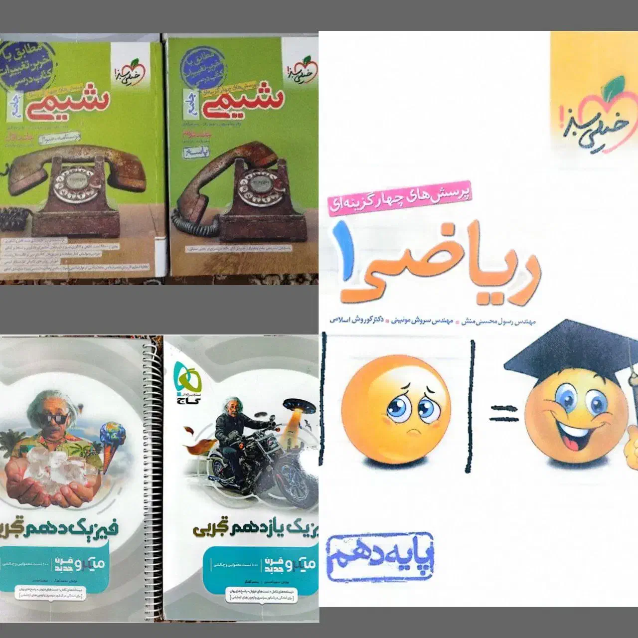 کتاب تست شیمی فیزیک و ریاضی|کتاب و مجله آموزشی|بندر ماهشهر, |دیوار