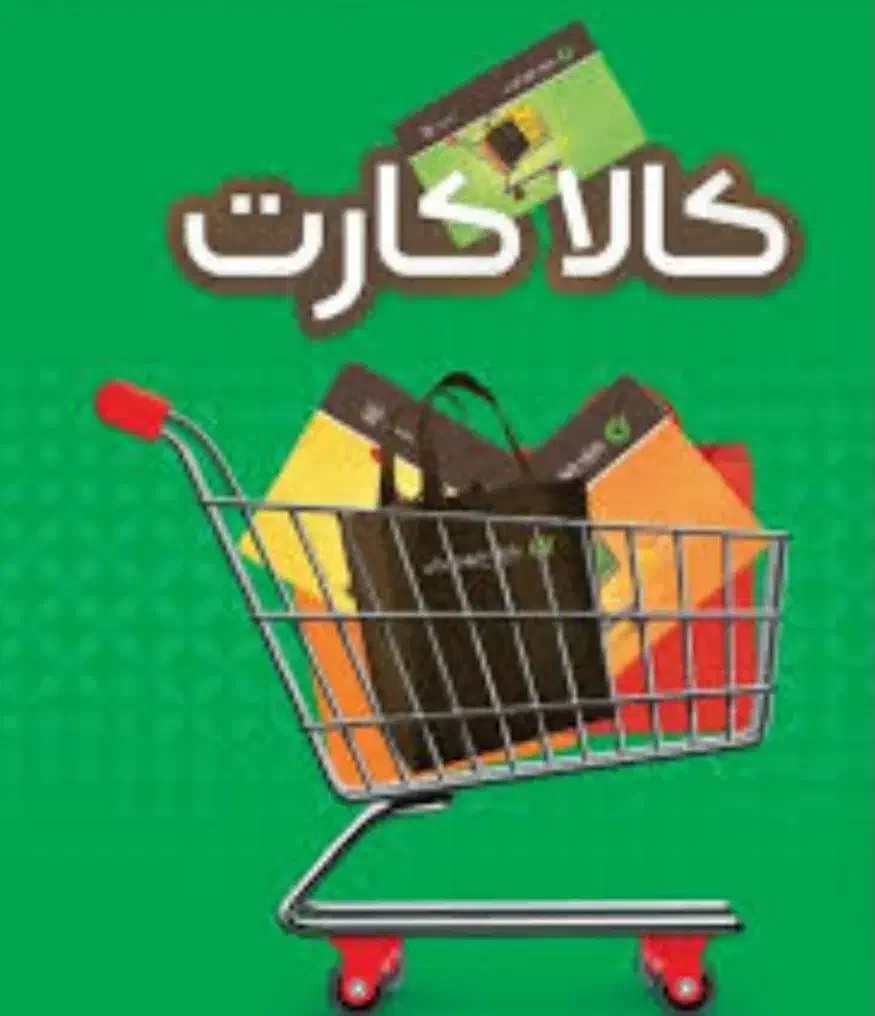 کالا کارت|کارت هدیه و تخفیف|شهریار, شهریار|دیوار