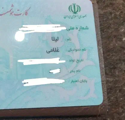 کارت ملی|اشیا|خورموج, |دیوار