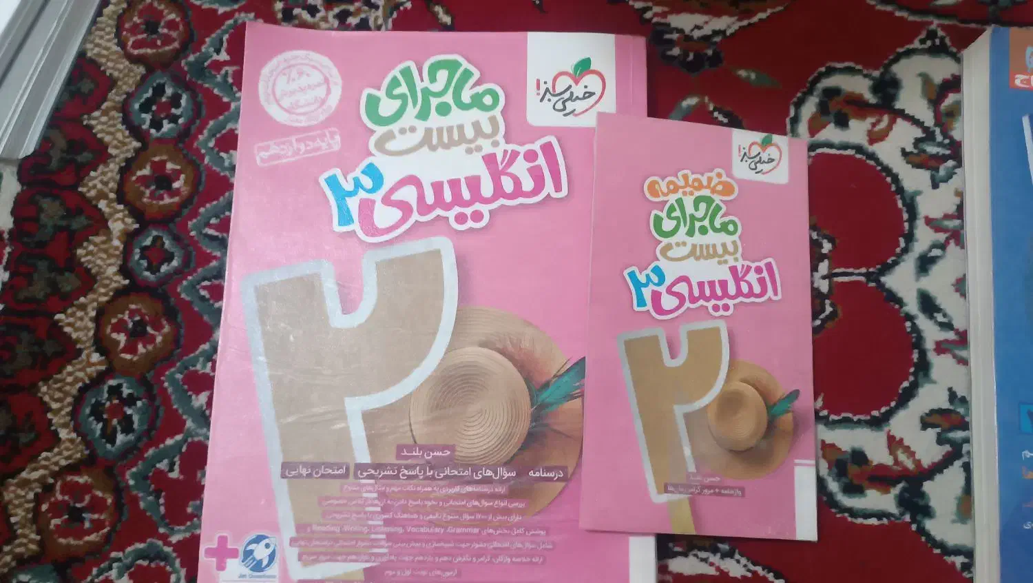 کتاب ماجرای بیست انگلیسی 3 /دوازدهم|کتاب و مجله آموزشی|اهواز, کوی مهدیس|دیوار