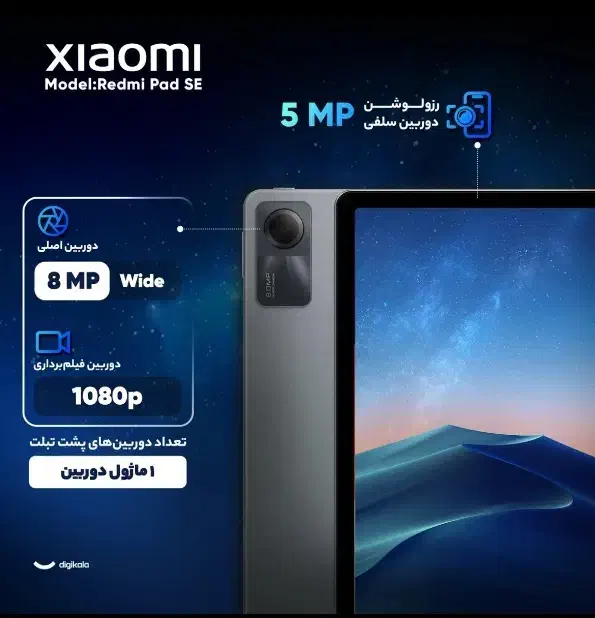 تبلت شیائومی pad se 256 gig|تبلت|فردیس, فرامرزیه|دیوار