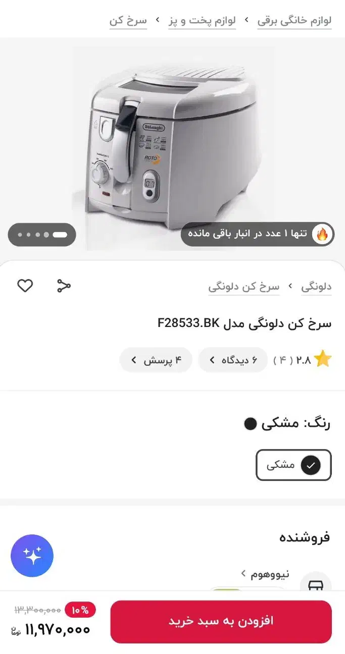 سرخ کن دلونگی|اجاق گاز و لوازم برقی پخت‌وپز|تهران, شهرک شریعتی|دیوار