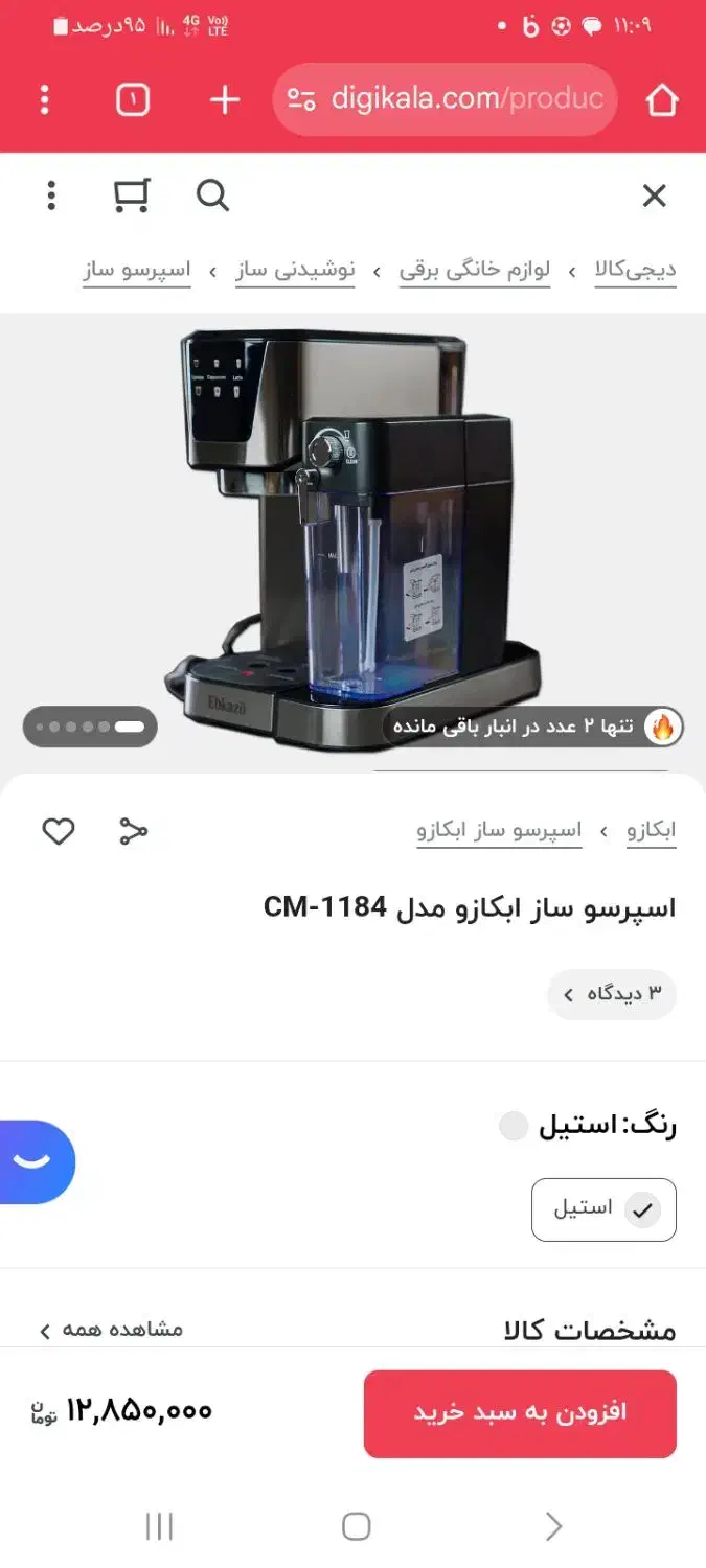 اسپرسوساز تمام اتوماتیک شستوشوی خودکار|سماور، چای‌ساز، قهوه‌ساز|پاکدشت, پاکدشت (مامازند)|دیوار