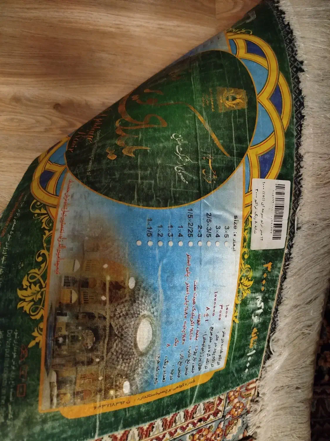 فرش 12و6متری|فرش|اندیشه, شهرک مریم|دیوار