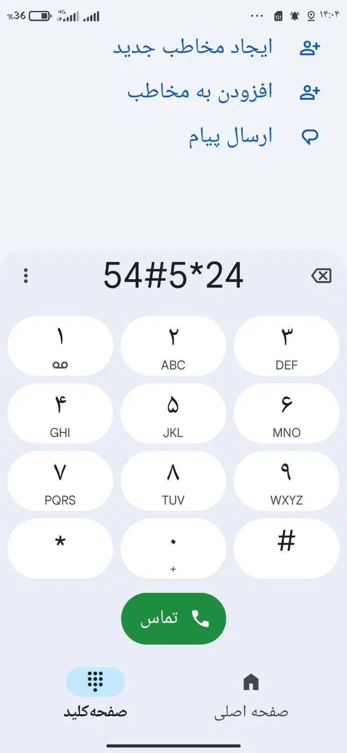 سیم کارت کد 5 رند|سیم‌کارت|اندیشه, اندیشه فاز ۲|دیوار