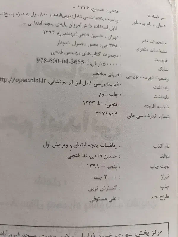 کتاب کار مهندس فتحی|کتاب و مجله آموزشی|اسکو, |دیوار