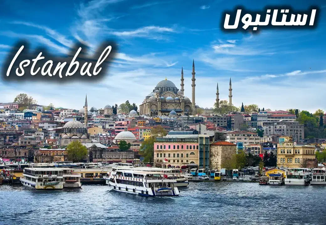 * مجری تمامی تور های خارج از کشور * دبی استانبول *|تور و چارتر|تهران, فرمانیه|دیوار