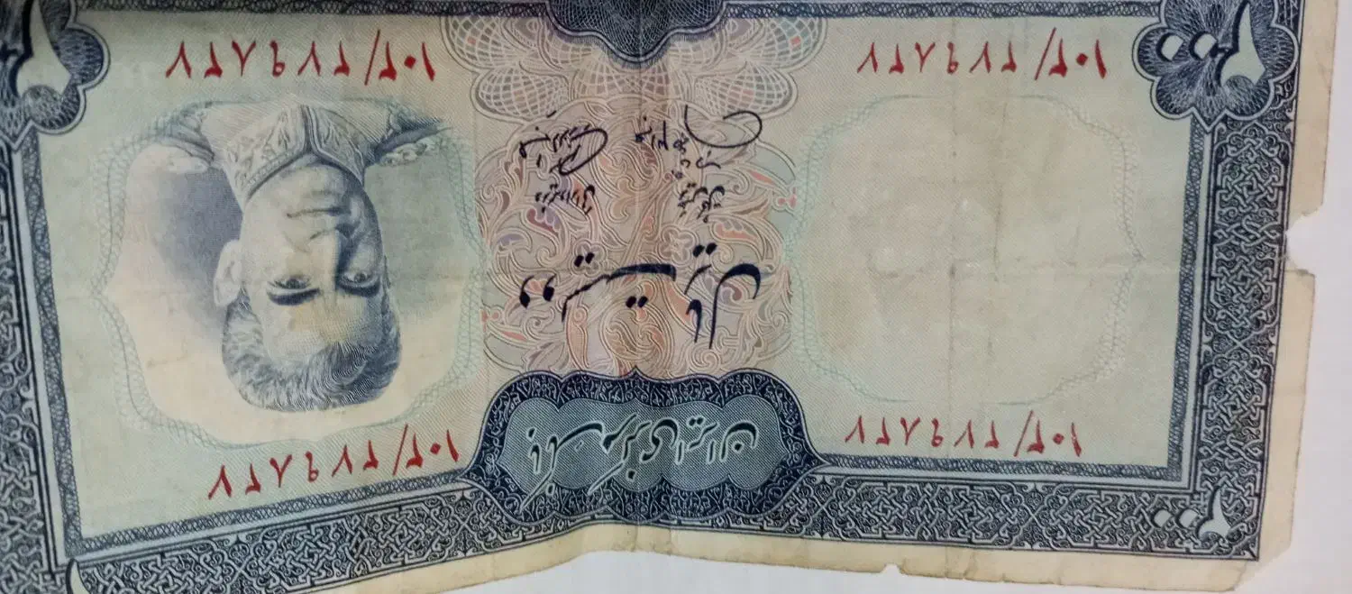 عتیقه|کلکسیون سکه، تمبر، اسکناس|زابل, |دیوار