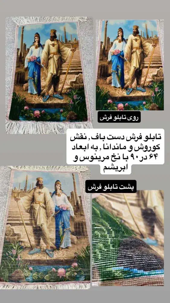 تابلو فرش|تابلو فرش|تهران, شهرآرا|دیوار