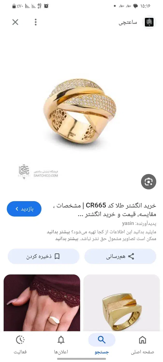 انگشتر گم شده|جواهرات|بیرجند, |دیوار