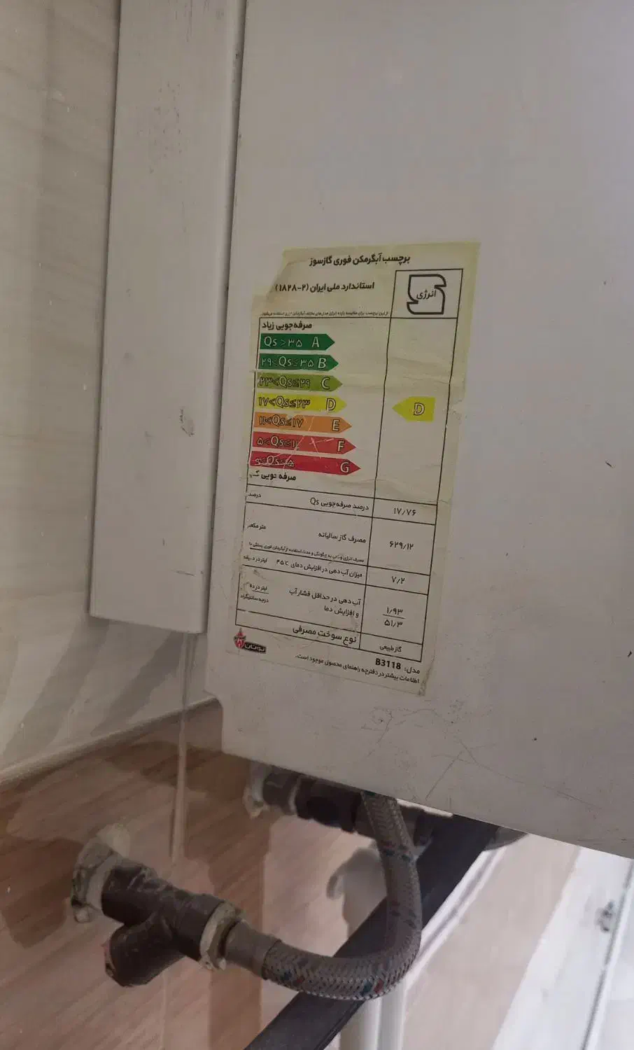 آبگرمکن دیواری بوتان 3118|آبگرمکن، پکیج، شوفاژ|اراک, |دیوار