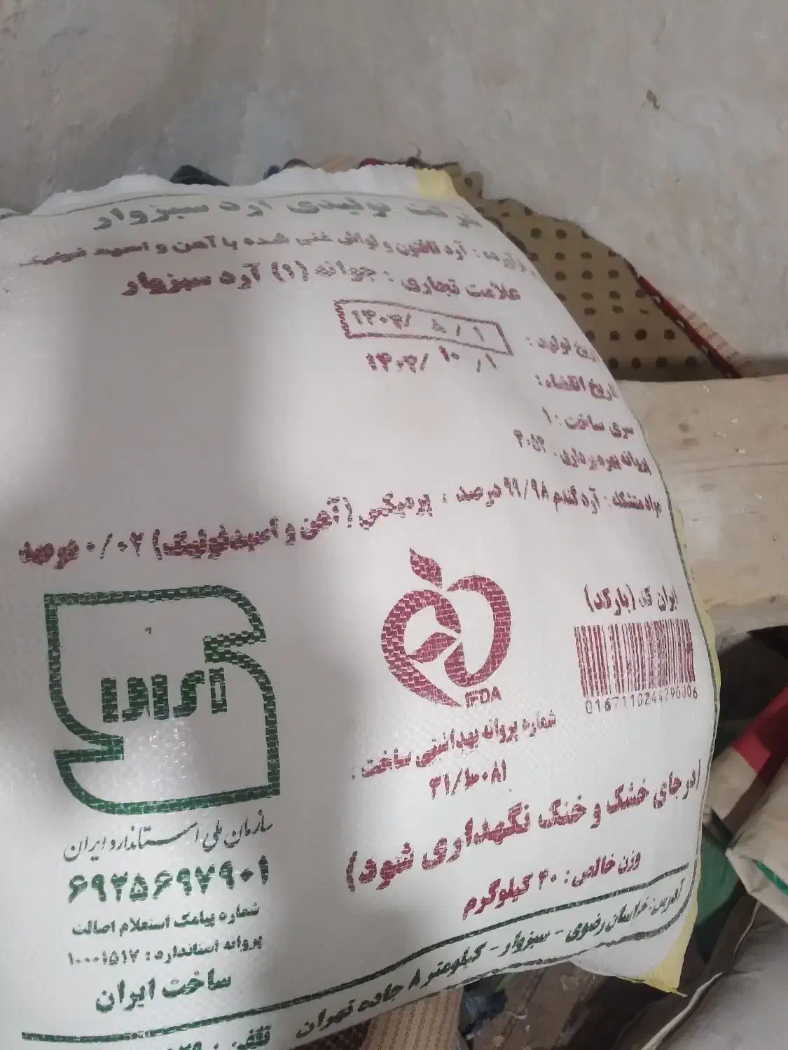 ارد نانوایی|خوردنی و آشامیدنی|سبزوار, باهنر|دیوار