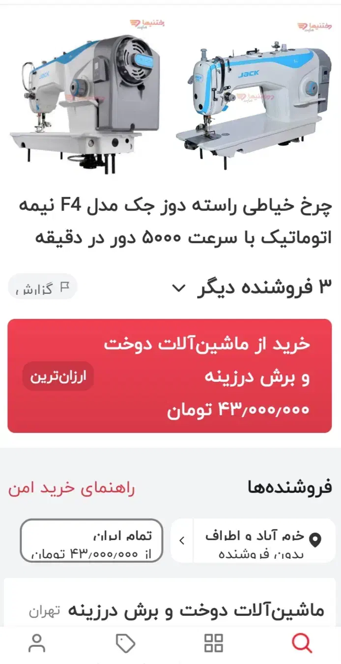 چرخ خیاطی|چرخ خیاطی و ریسندگی|خرم‌آباد, |دیوار