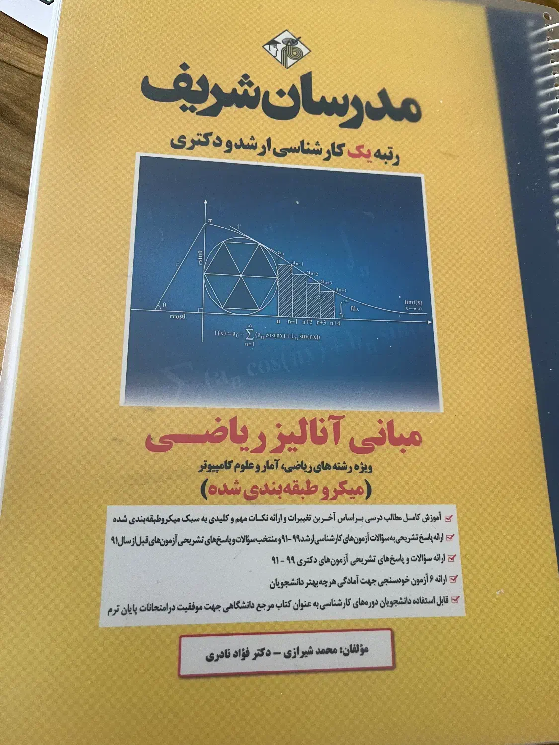 آنالیز ریاضی  مدرسان شریف|کتاب و مجله آموزشی|قم, شهرک قدس|دیوار