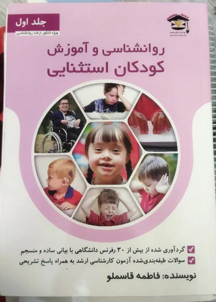 کتاب درسی کنکور ارشد روانشناسی|کتاب و مجله آموزشی|تهران, علم و صنعت|دیوار