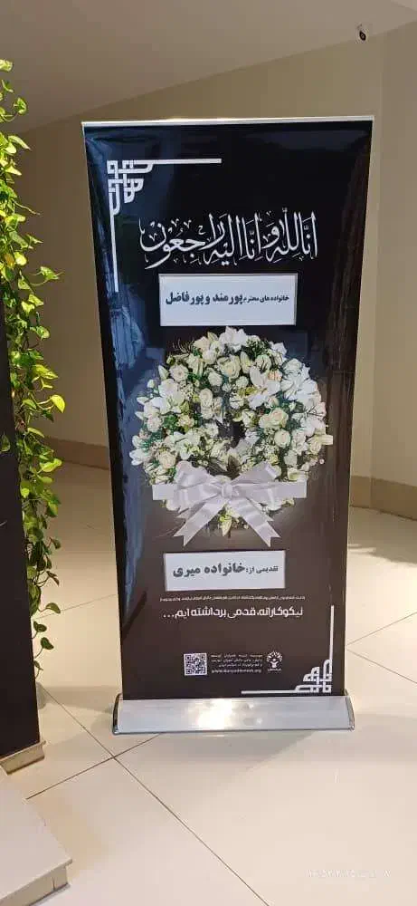 تاج گل مصنوعی و استند خیریه|خدمات پذیرایی، مراسم|تهران, دروازه شمیران|دیوار