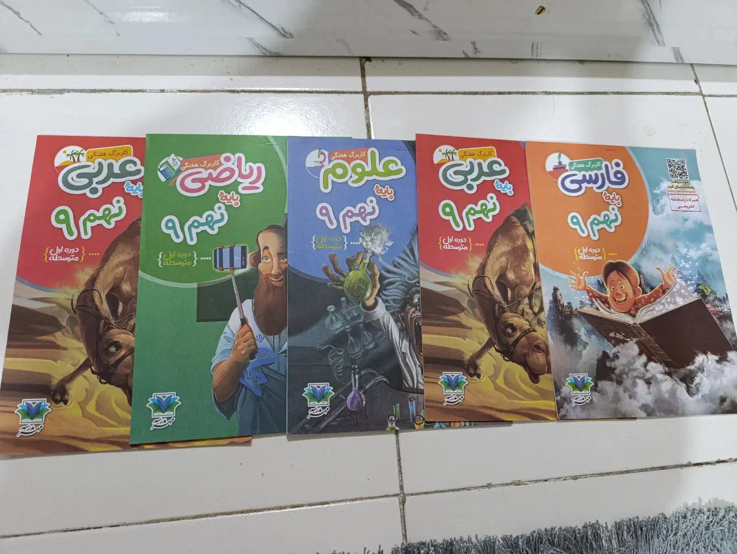 کتاب های آموزشی پایه نهم|کتاب و مجله آموزشی|اسلامشهر, مظفریه|دیوار