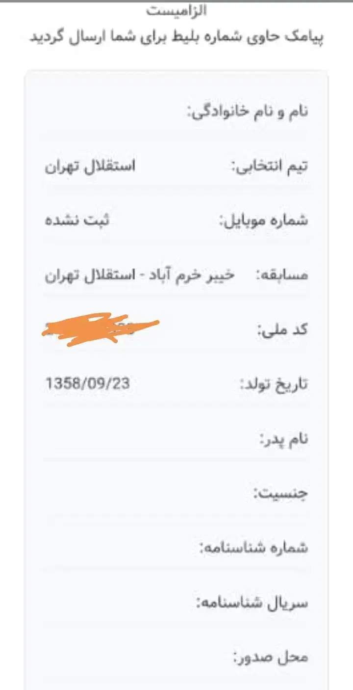 فروش بلیط استقلال و خیبر خرم آباد|بلیت ورزشی|پاسارگاد, |دیوار