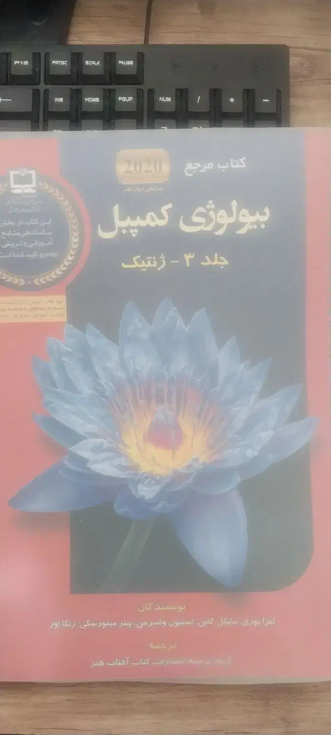 بیولوژی کمپل زیست|کتاب و مجله آموزشی|اصفهان, قهجاورستان|دیوار