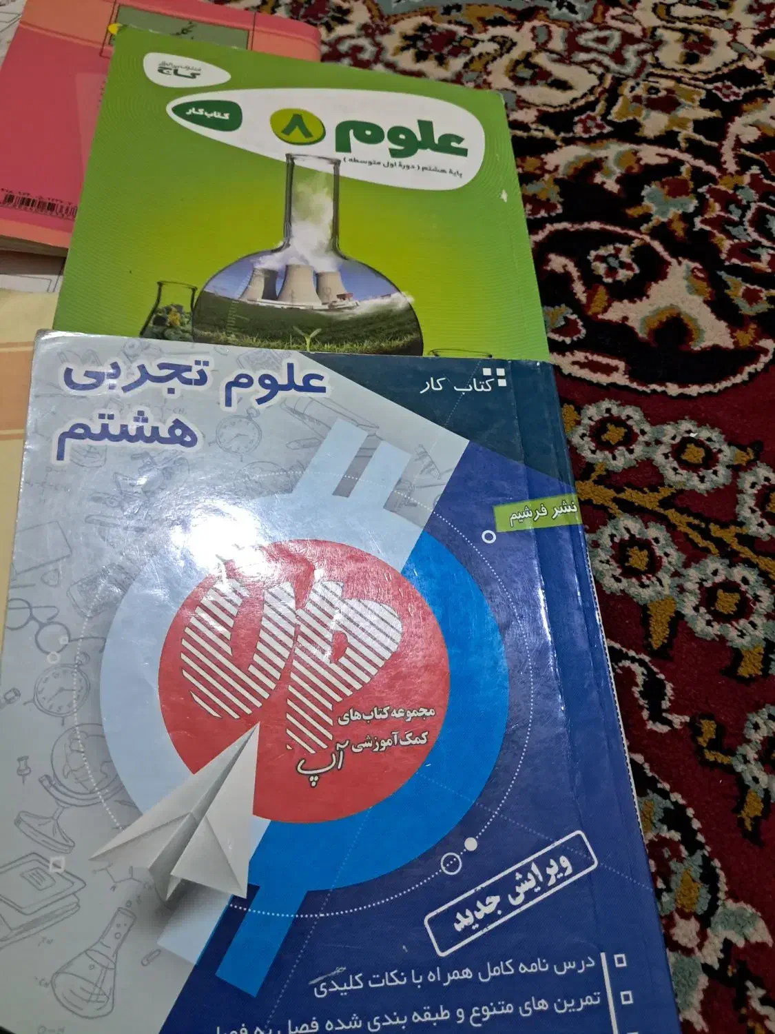 کتاب های درسی پایه هشتم|کتاب و مجله آموزشی|مشهد, توس (بلوار توس)|دیوار