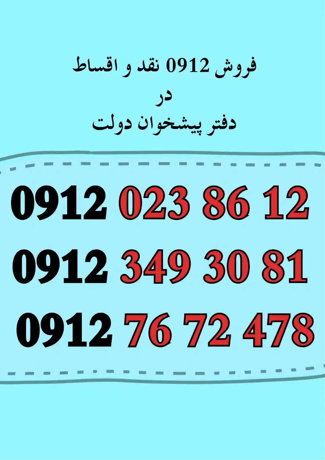 09123493081|سیم‌کارت|شیراز, فخرآباد (دروازه کازرون)|دیوار